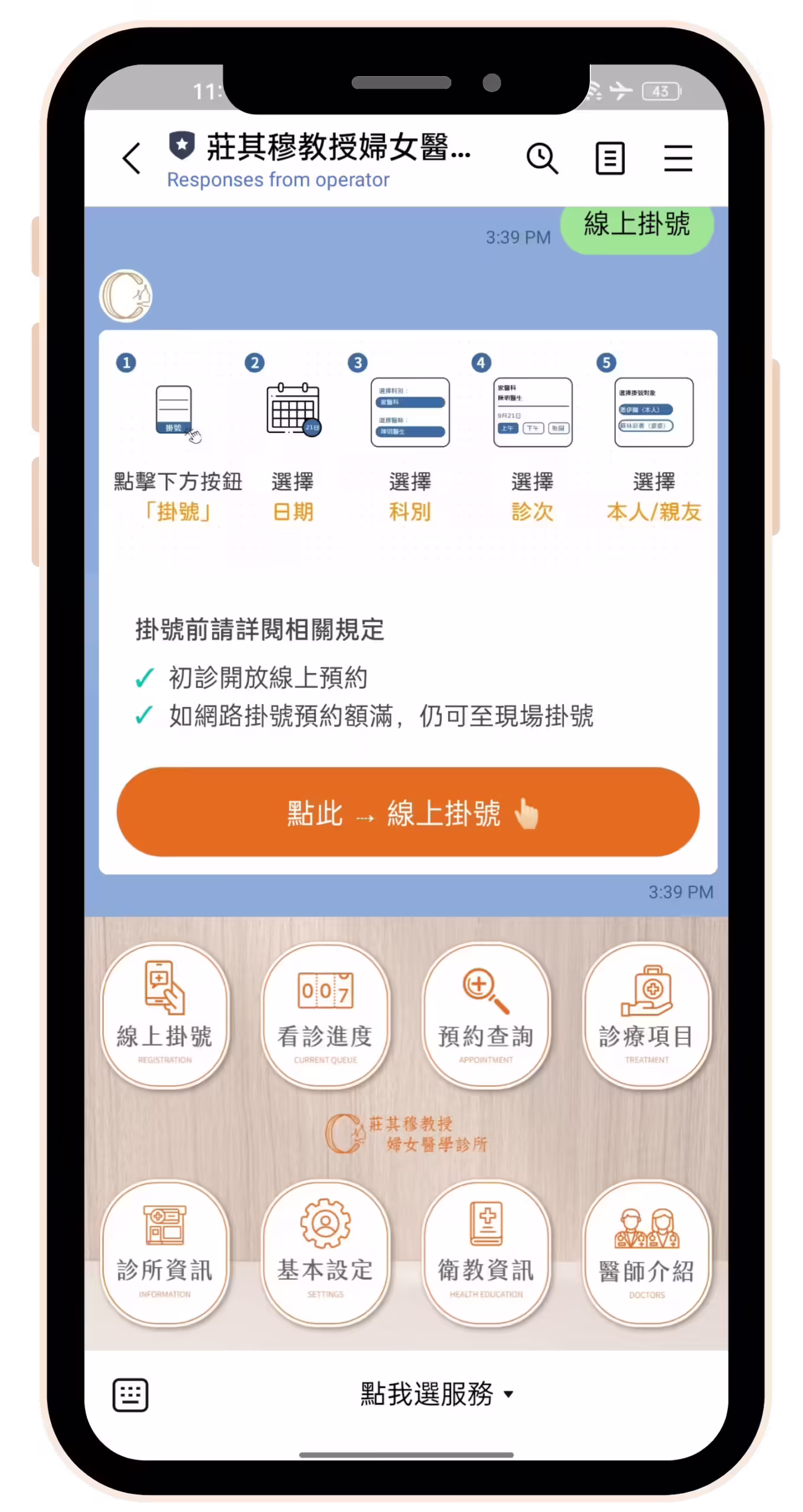 莊其穆教授婦女醫學診所 LINE 官方帳號