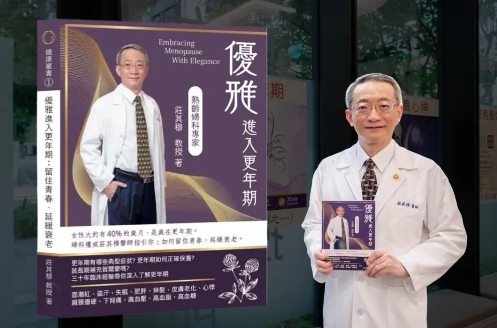 優雅進入更年期書籍推薦